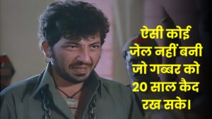 Sholay Gabbar Singh real Name