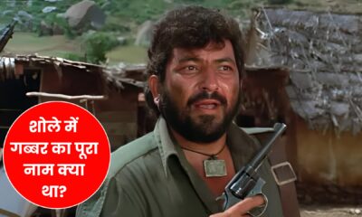 Sholay Gabbar Singh real Name
