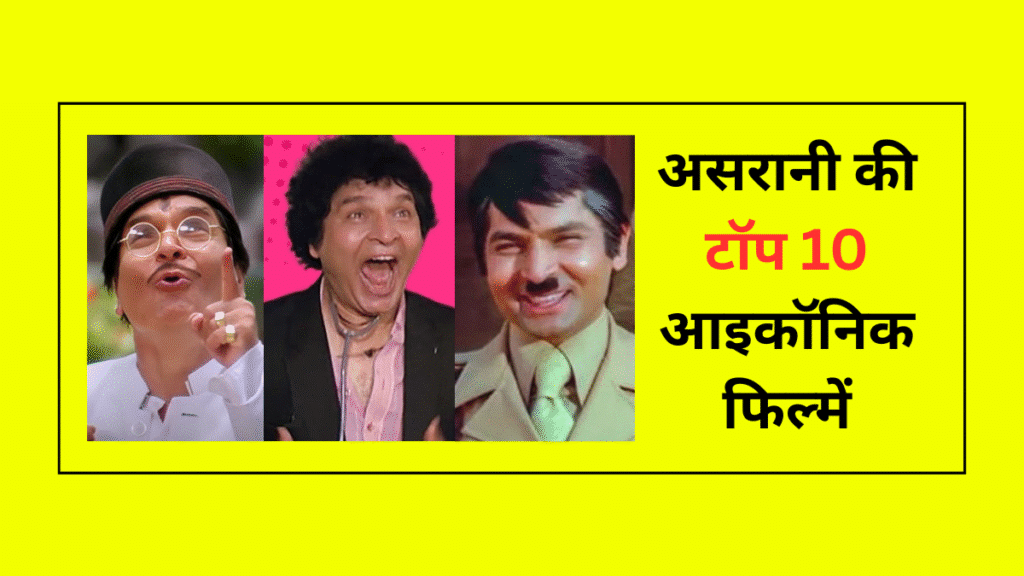 Asrani Top 10 Movies List