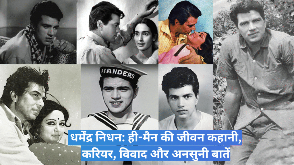 dharmendra-death-biography-story